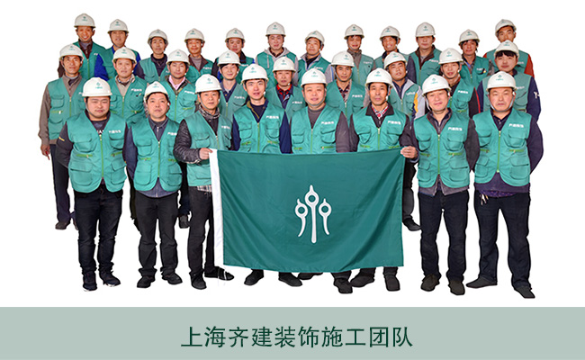 齊建裝飾上海室內(nèi)辦公室裝修施工隊伍合照