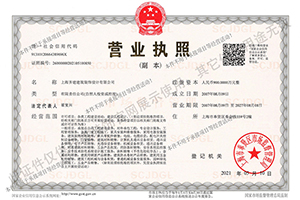 上海裝修設(shè)計(jì)營業(yè)執(zhí)照-上海齊建裝飾